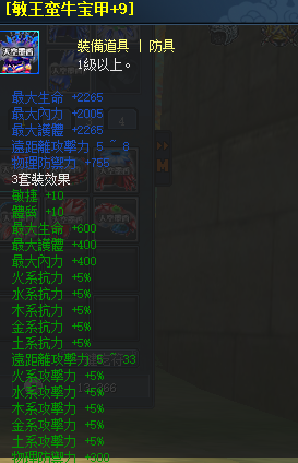 敏王蛮牛宝甲 9.png